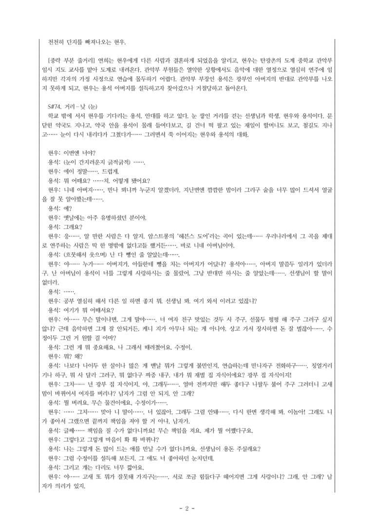 (27-수특) 2부 [극 수필] 꽃 피는 봄이 오면(류장하) -객관식 (18문제)_preview_2