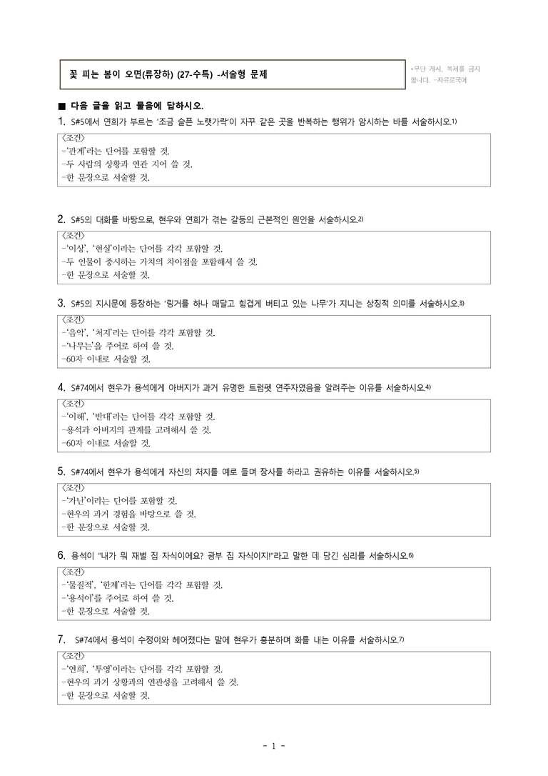 (27-수특) 2부 [극 수필] 꽃 피는 봄이 오면(류장하) -서술형 (14문제)_preview_1