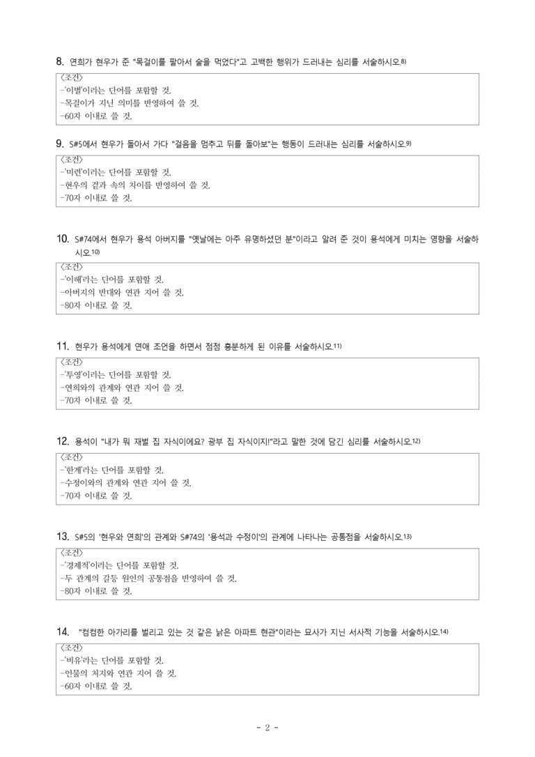 (27-수특) 2부 [극 수필] 꽃 피는 봄이 오면(류장하) -서술형 (14문제)_preview_2
