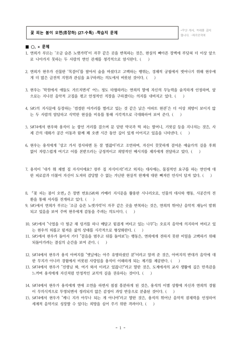 (27-수특) 2부 [극 수필] 꽃 피는 봄이 오면(류장하) -학습지 (27문제)_preview_1