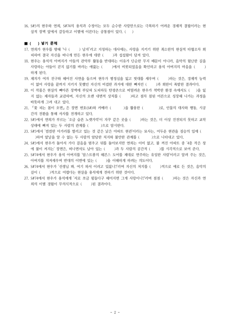 (27-수특) 2부 [극 수필] 꽃 피는 봄이 오면(류장하) -학습지 (27문제)_preview_2