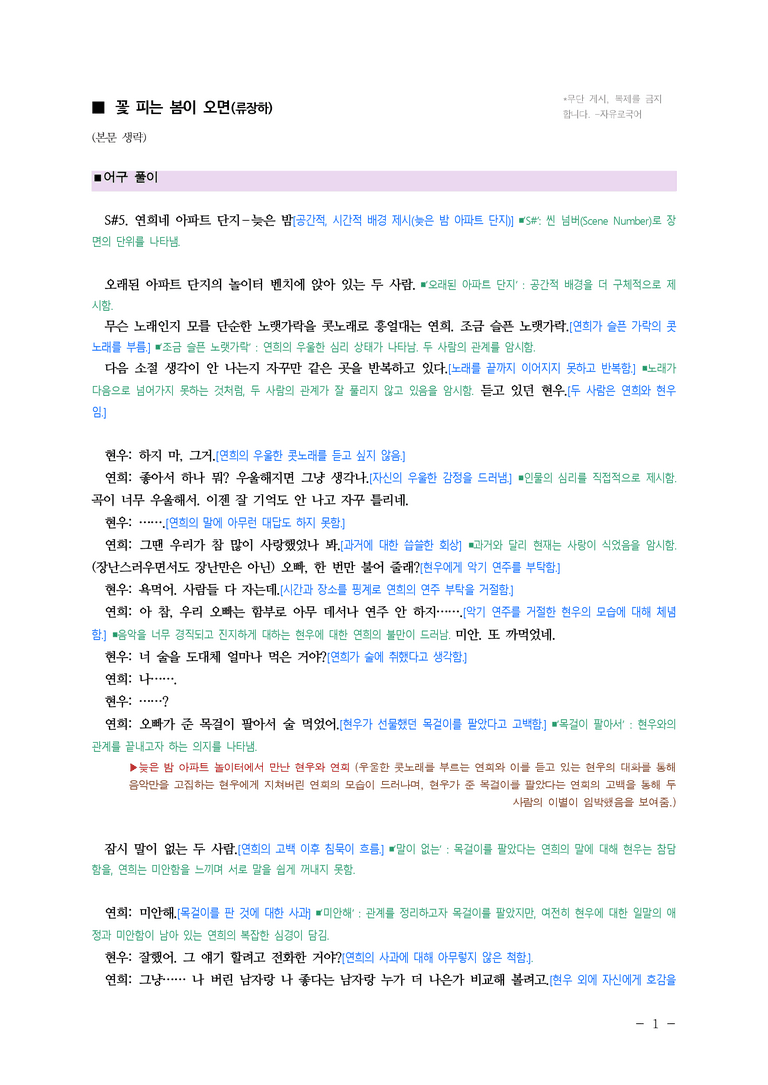 (27-수특) 2부 [극 수필] 꽃 피는 봄이 오면(류장하) ￭(해설•정리) -(6쪽)_preview_1