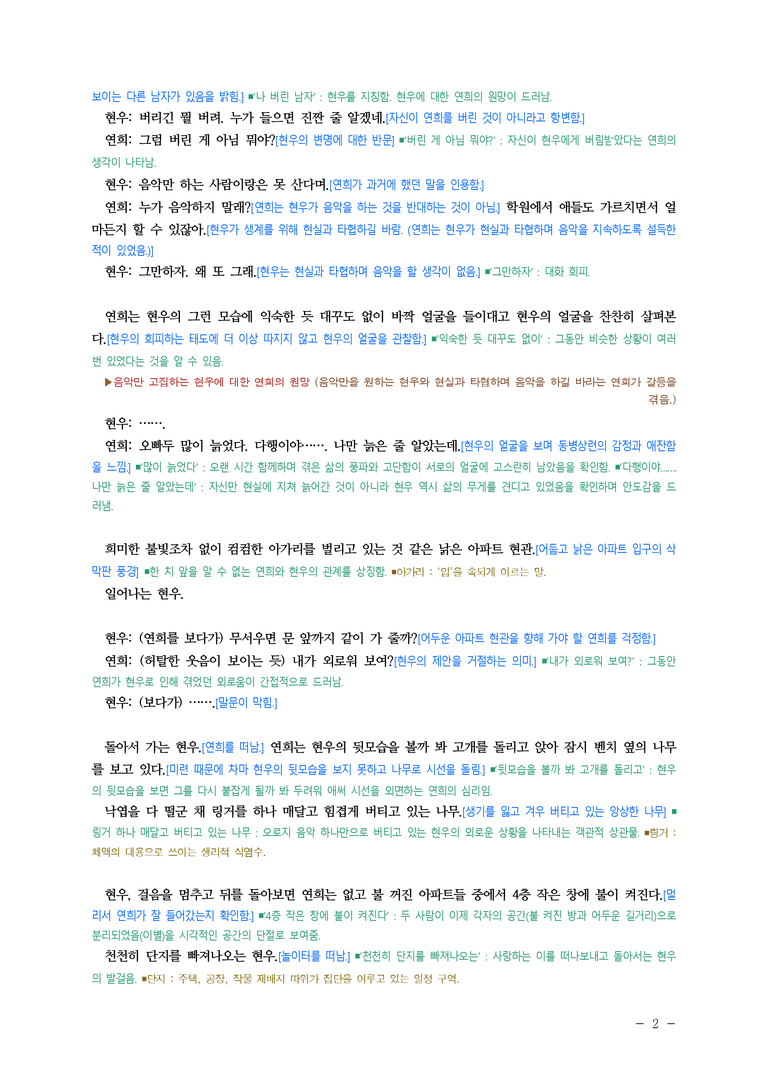 (27-수특) 2부 [극 수필] 꽃 피는 봄이 오면(류장하) ￭(해설•정리) -(6쪽)_preview_2