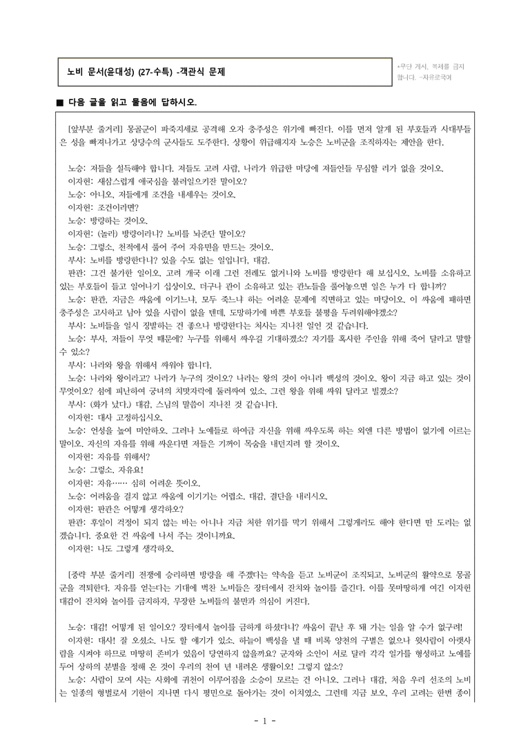(27-수특) 2부 [극 수필] 노비 문서(윤대성) -객관식 (16문제)_preview_1