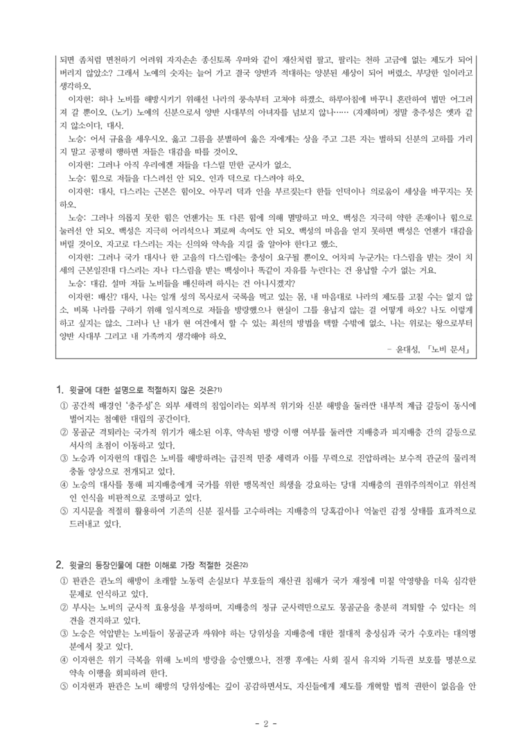 (27-수특) 2부 [극 수필] 노비 문서(윤대성) -객관식 (16문제)_preview_2