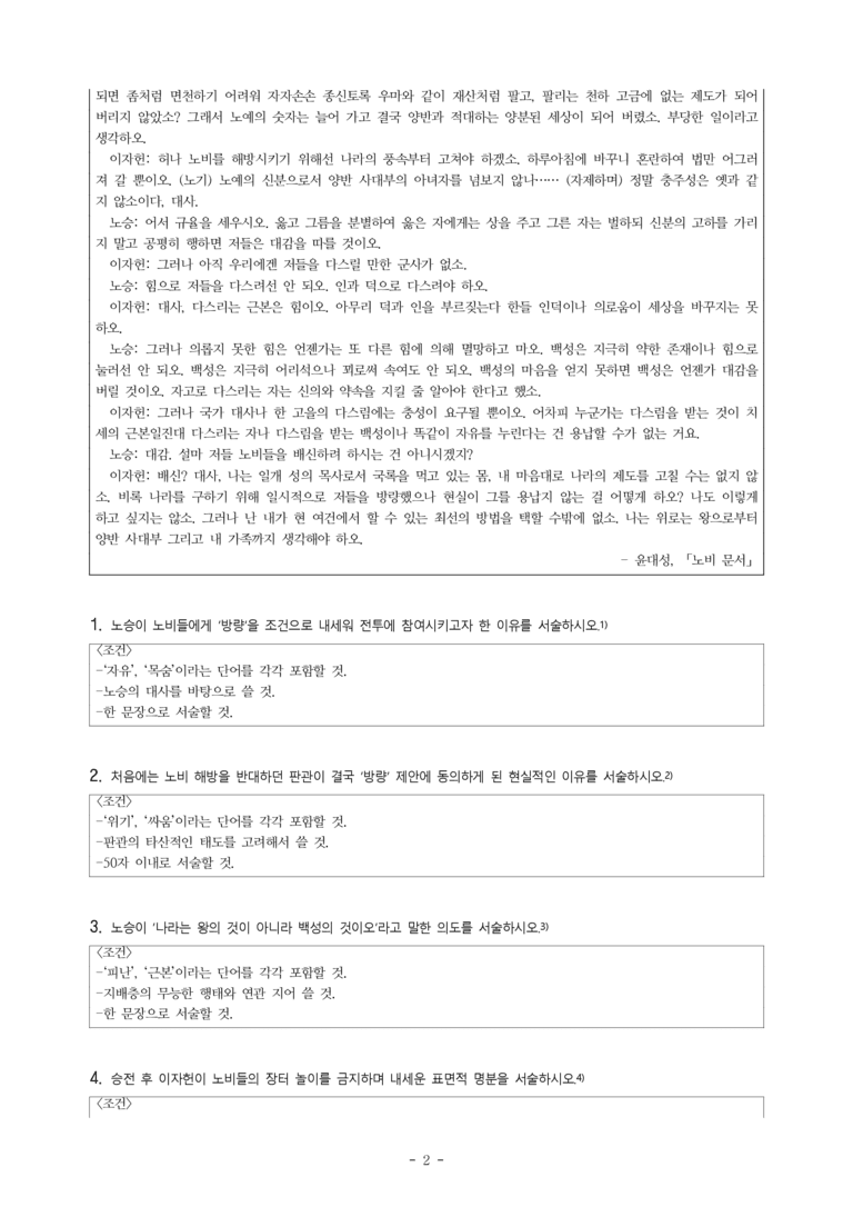 (27-수특) 2부 [극 수필] 노비 문서(윤대성) -서술형 (17문제)_preview_2