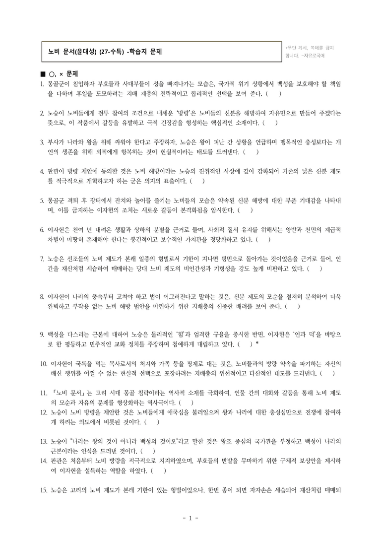 (27-수특) 2부 [극 수필] 노비 문서(윤대성) -학습지 (32문제)_preview_1