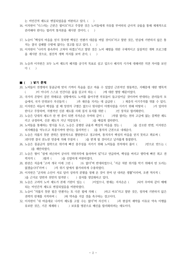 (27-수특) 2부 [극 수필] 노비 문서(윤대성) -학습지 (32문제)_preview_2