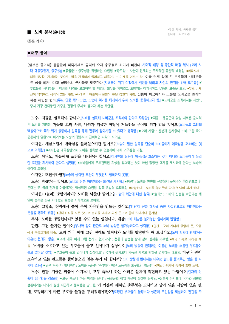 (27-수특) 2부 [극 수필] 노비 문서(윤대성) ￭(해설•정리) -(6쪽)_preview_1