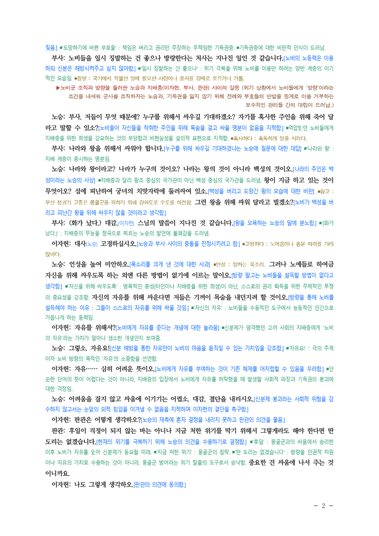 (27-수특) 2부 [극 수필] 노비 문서(윤대성) ￭(해설•정리) -(6쪽)_preview_2