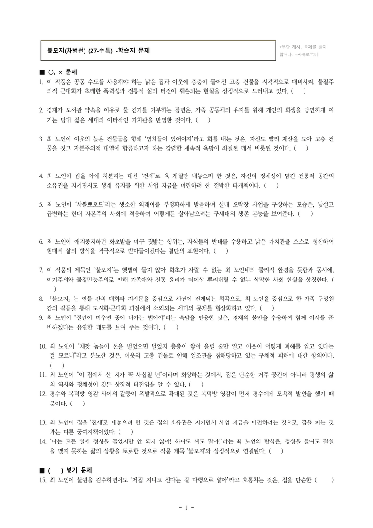 (27-수특) 2부 [극 수필] 불모지(차범선) -학습지 (24문제)_preview_1