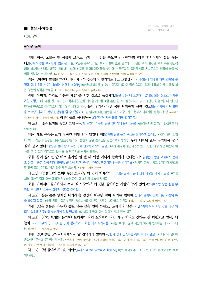 (27-수특) 2부 [극 수필] 불모지(차범선) ￭(해설•정리) -(8쪽)_preview_1