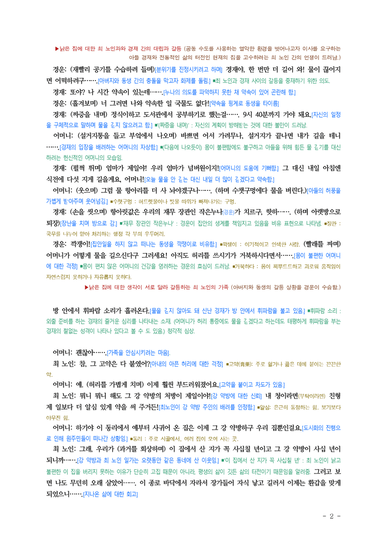 (27-수특) 2부 [극 수필] 불모지(차범선) ￭(해설•정리) -(8쪽)_preview_2