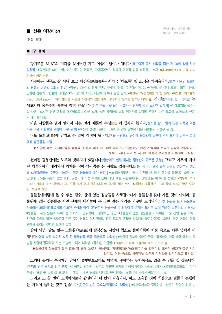 (27-수특) 2부 [극 수필] 산촌여정(이상) ￭(해설•정리)-(6쪽)_preview_1