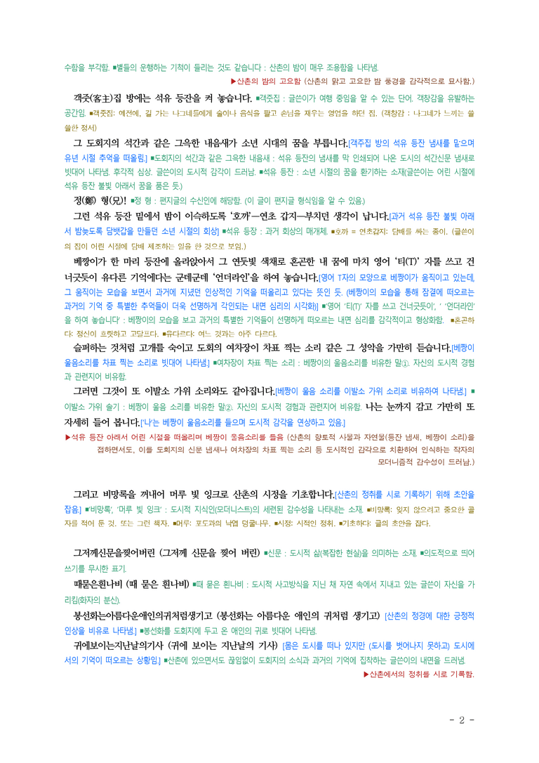 (27-수특) 2부 [극 수필] 산촌여정(이상) ￭(해설•정리)-(6쪽)_preview_2
