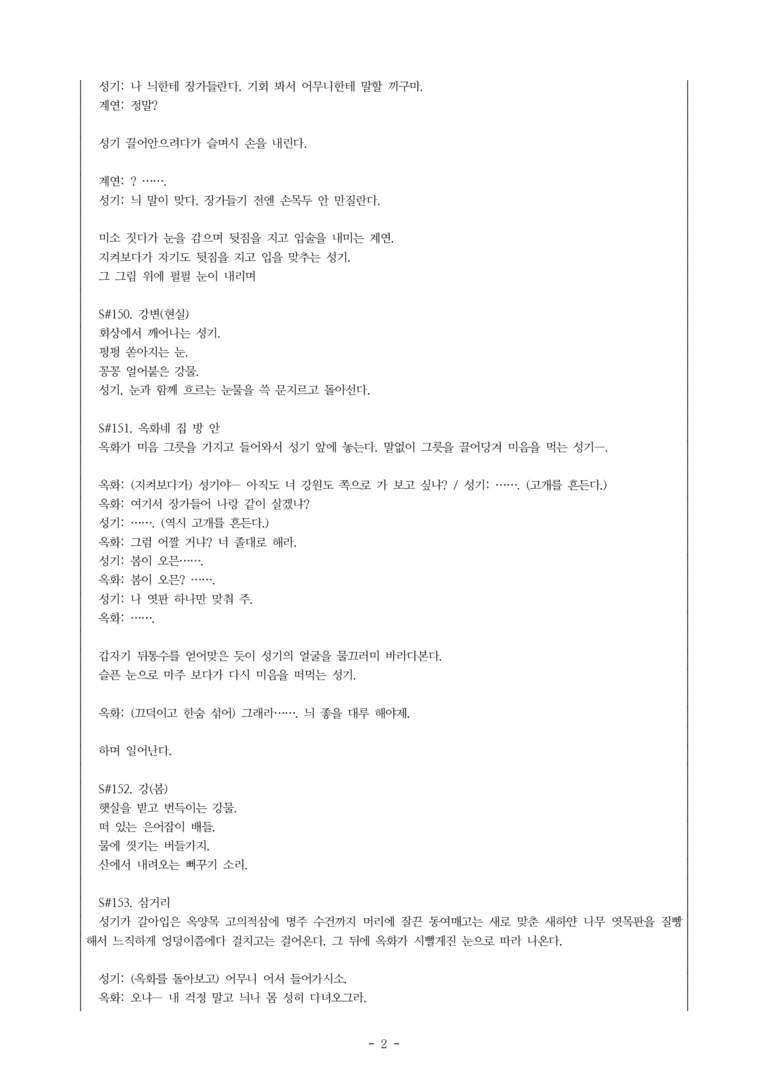 (27-수특) 2부 [극 수필] 역마(김동리 원작, 최금동 김강윤 각색) -객관식 (15문제)_preview_2