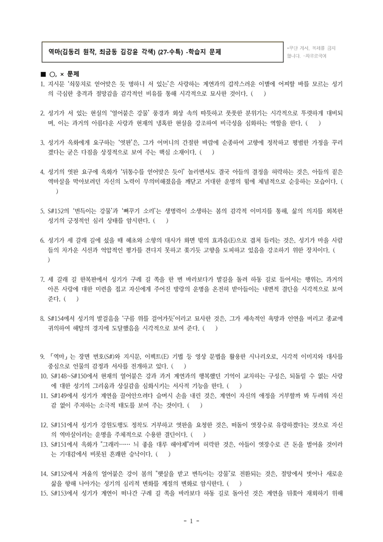 (27-수특) 2부 [극 수필] 역마(김동리 원작, 최금동 김강윤 각색) -학습지 (32문제)_preview_1