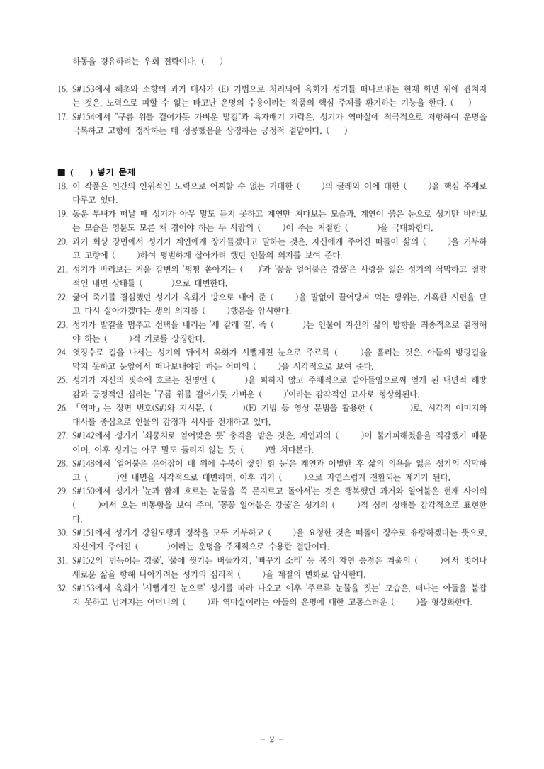 (27-수특) 2부 [극 수필] 역마(김동리 원작, 최금동 김강윤 각색) -학습지 (32문제)_preview_2