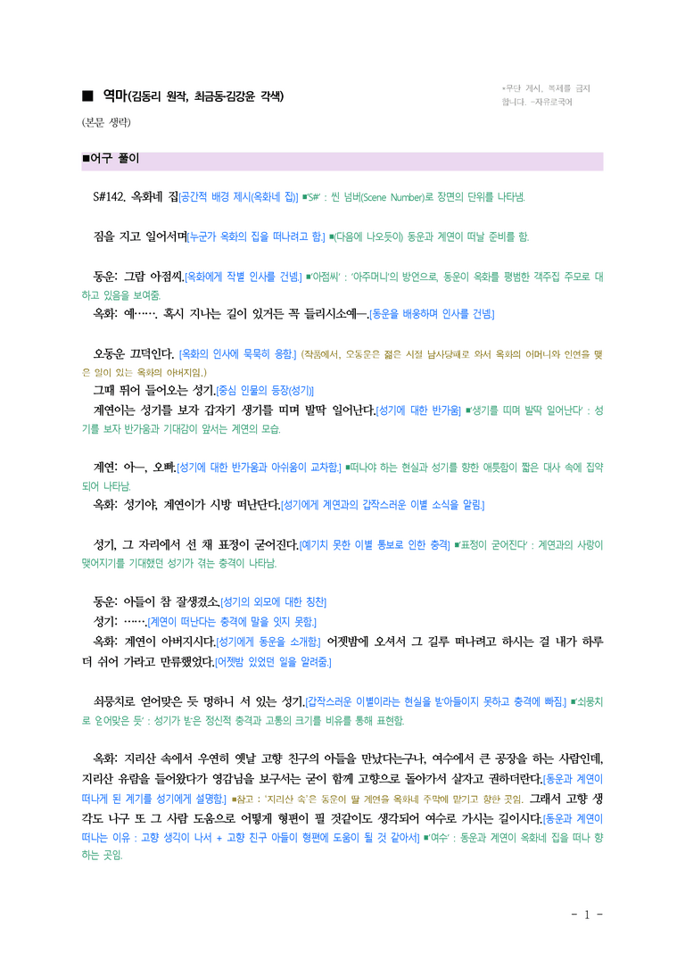 (27-수특) 2부 [극 수필] 역마(김동리 원작, 최금동 김강윤 각색) ￭(해설•정리) -(6쪽)_preview_1