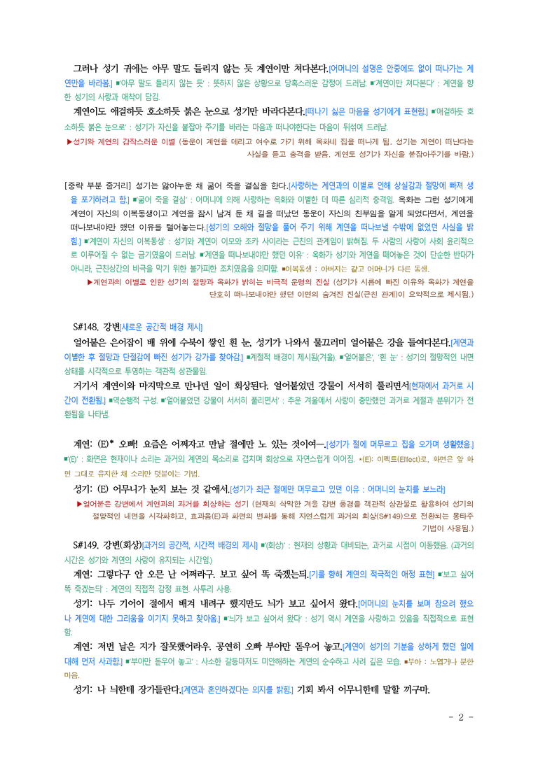 (27-수특) 2부 [극 수필] 역마(김동리 원작, 최금동 김강윤 각색) ￭(해설•정리) -(6쪽)_preview_2