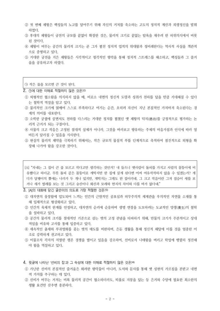 (27-수특) 2부 [극 수필] 해갑와기(김석주) -객관식 (20문제)_preview_2
