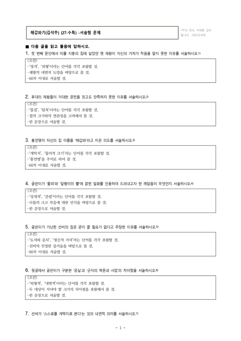 (27-수특) 2부 [극 수필] 해갑와기(김석주) -서술형 (19문제)_preview_1