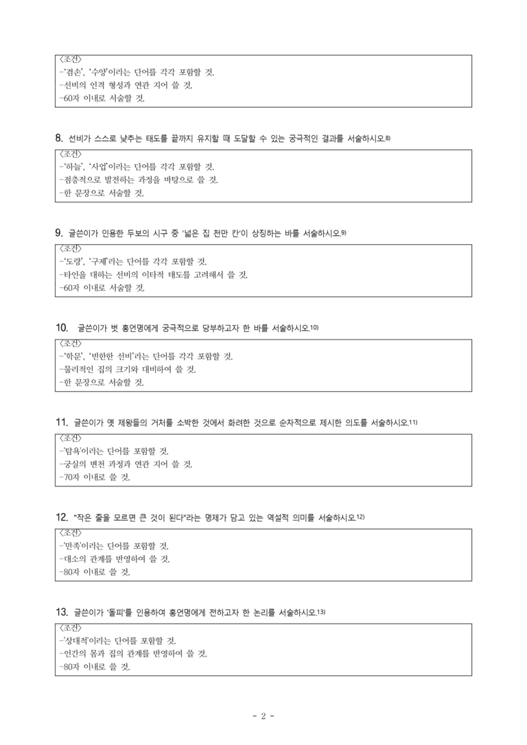 (27-수특) 2부 [극 수필] 해갑와기(김석주) -서술형 (19문제)_preview_2