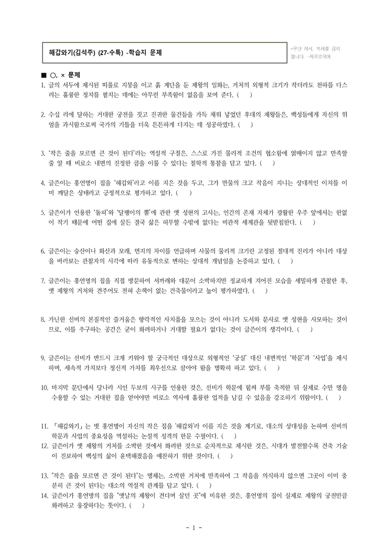 (27-수특) 2부 [극 수필] 해갑와기(김석주) -학습지 (33문제)_preview_1