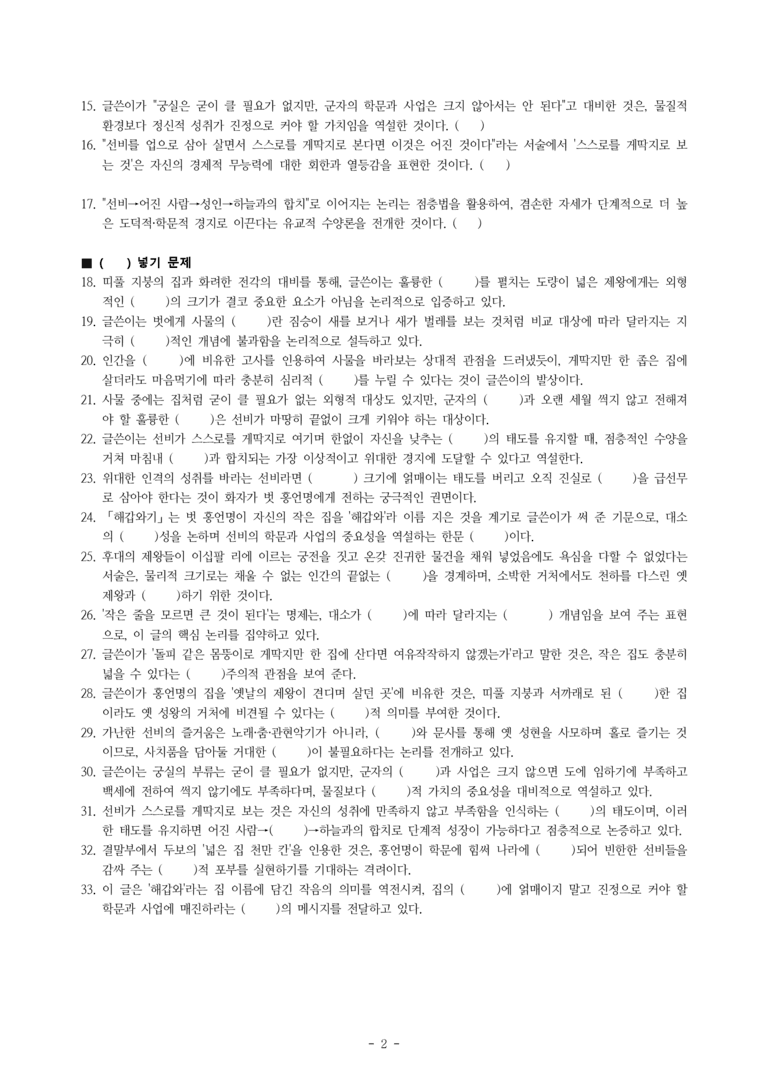(27-수특) 2부 [극 수필] 해갑와기(김석주) -학습지 (33문제)_preview_2