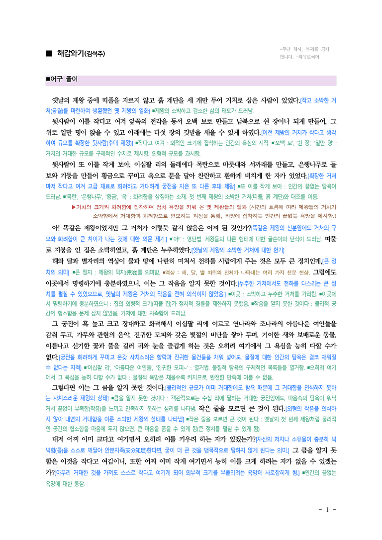 (27-수특) 2부 [극 수필] 해갑와기(김석주) ￭(해설•정리)-(5쪽)_preview_1