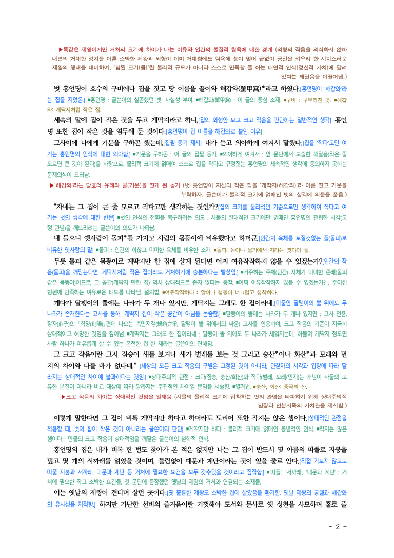 (27-수특) 2부 [극 수필] 해갑와기(김석주) ￭(해설•정리)-(5쪽)_preview_2