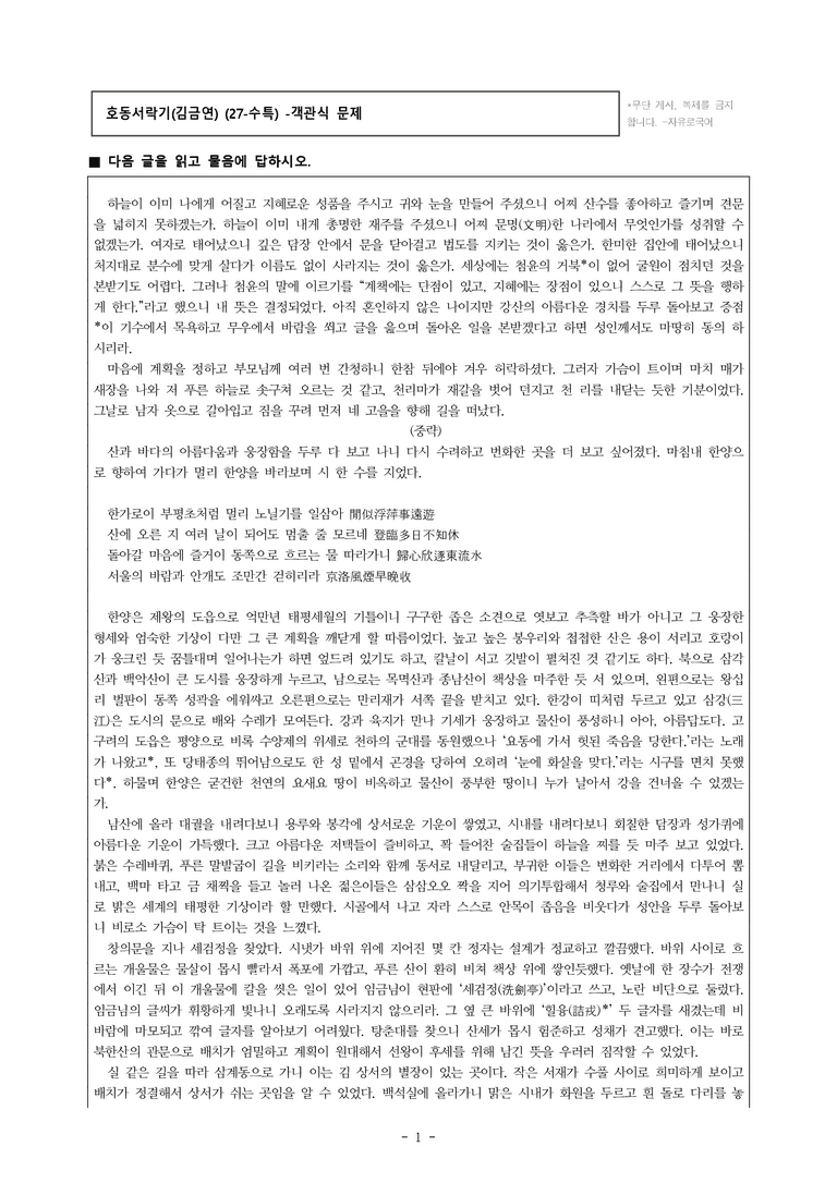 (27-수특) 2부 [극 수필] 호동서락기(김금연) -객관식 (20문제)_preview_1