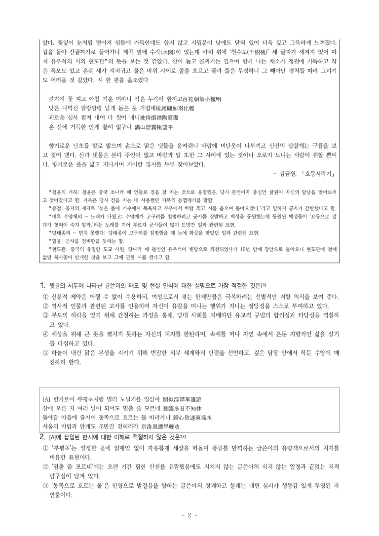 (27-수특) 2부 [극 수필] 호동서락기(김금연) -객관식 (20문제)_preview_2
