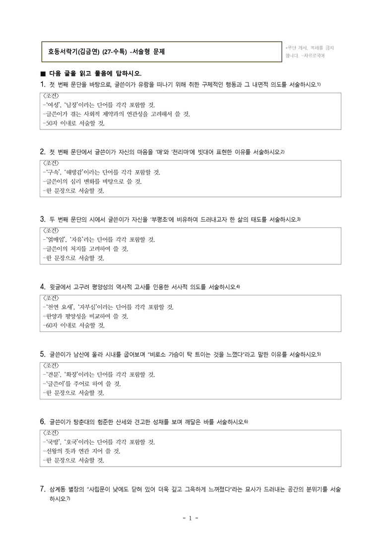 (27-수특) 2부 [극 수필] 호동서락기(김금연) -서술형 (19문제)_preview_1