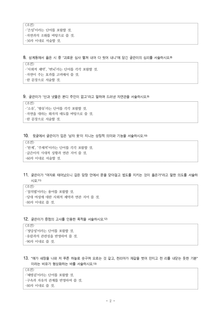 (27-수특) 2부 [극 수필] 호동서락기(김금연) -서술형 (19문제)_preview_2