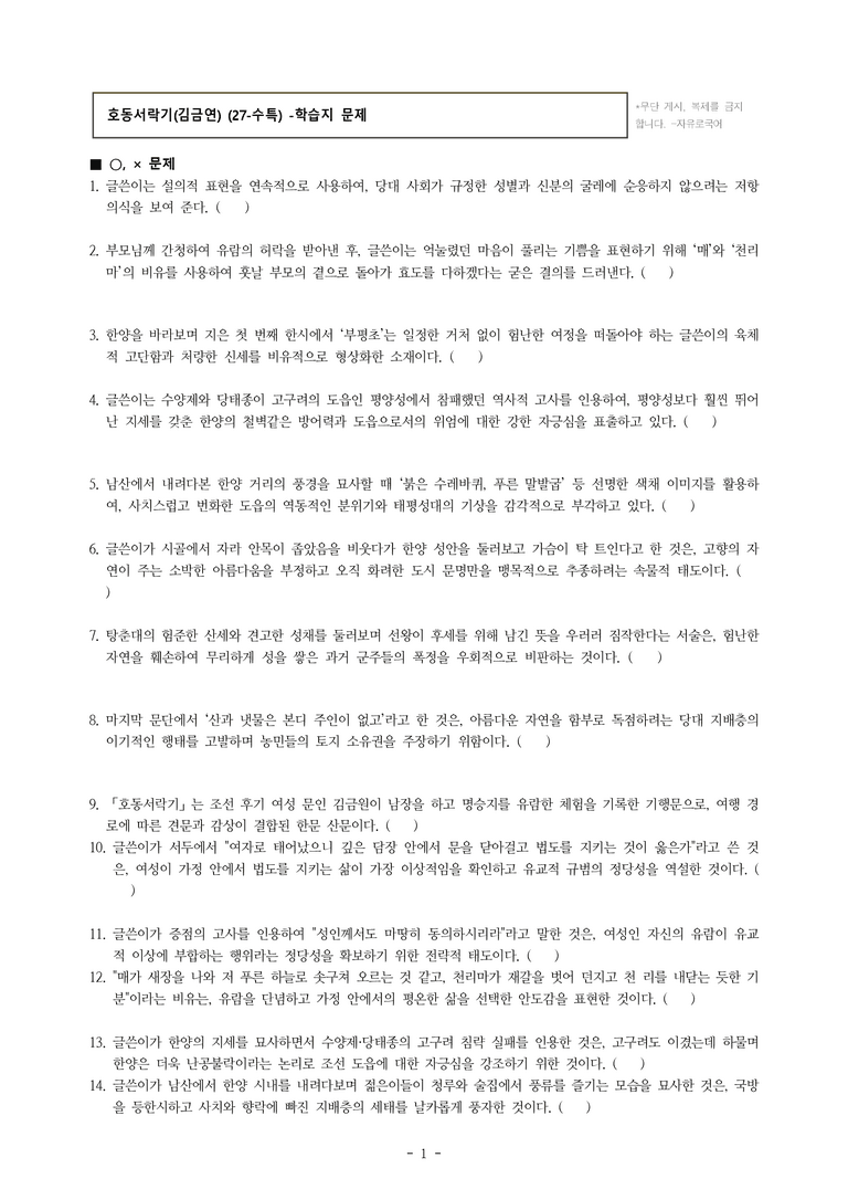 (27-수특) 2부 [극 수필] 호동서락기(김금연) -학습지 (32문제)_preview_1