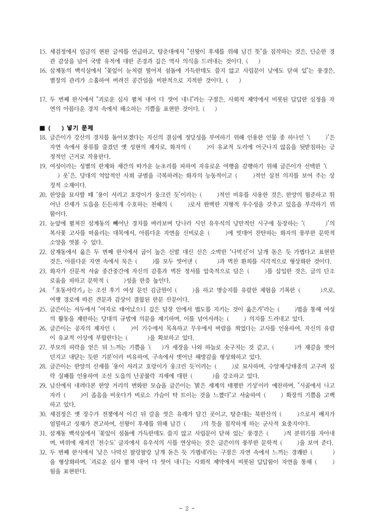 (27-수특) 2부 [극 수필] 호동서락기(김금연) -학습지 (32문제)_preview_2