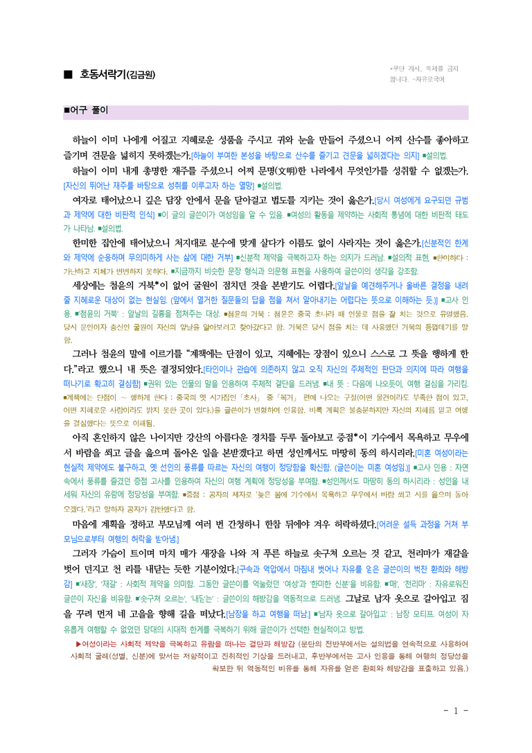 (27-수특) 2부 [극 수필] 호동서락기(김금연) ￭(해설•정리)-(6쪽)_preview_1