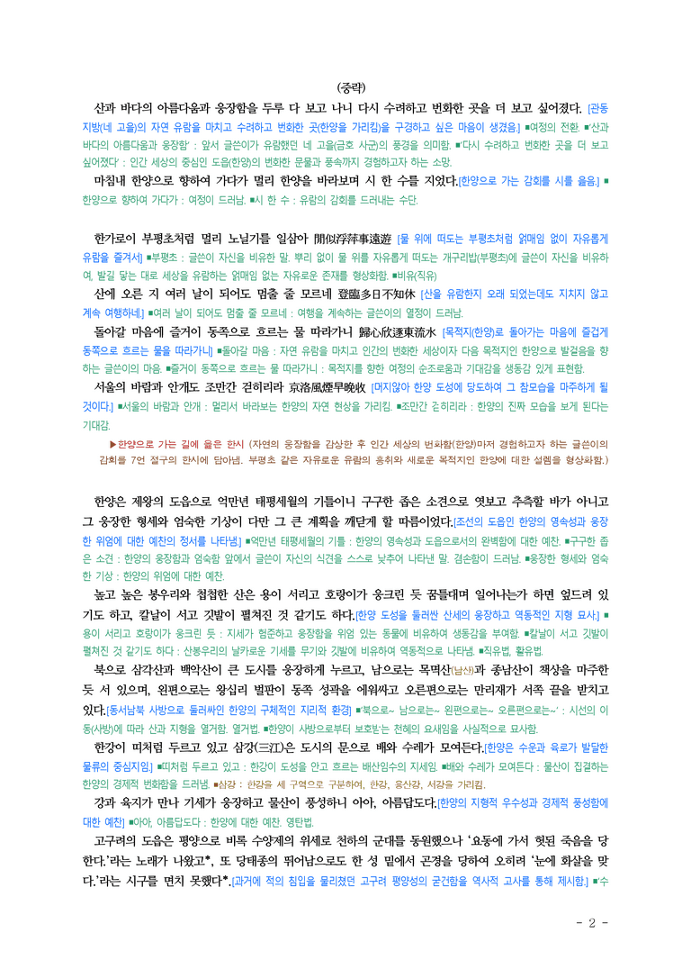 (27-수특) 2부 [극 수필] 호동서락기(김금연) ￭(해설•정리)-(6쪽)_preview_2