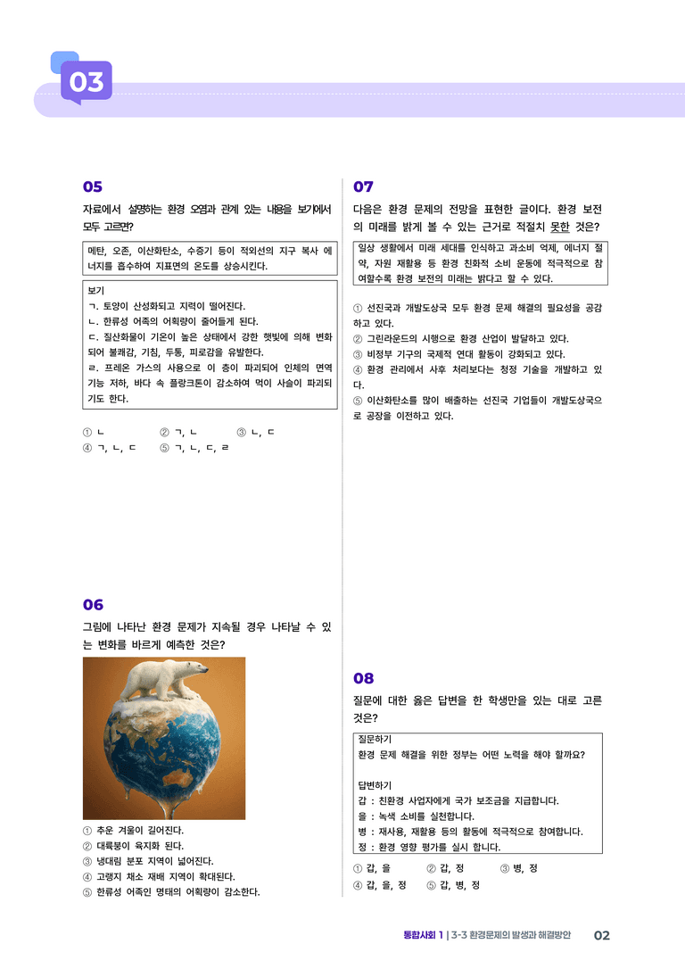 3-3 환경문제의 발생과 해결방안 | STEP3 최다빈출대표유형_preview_2