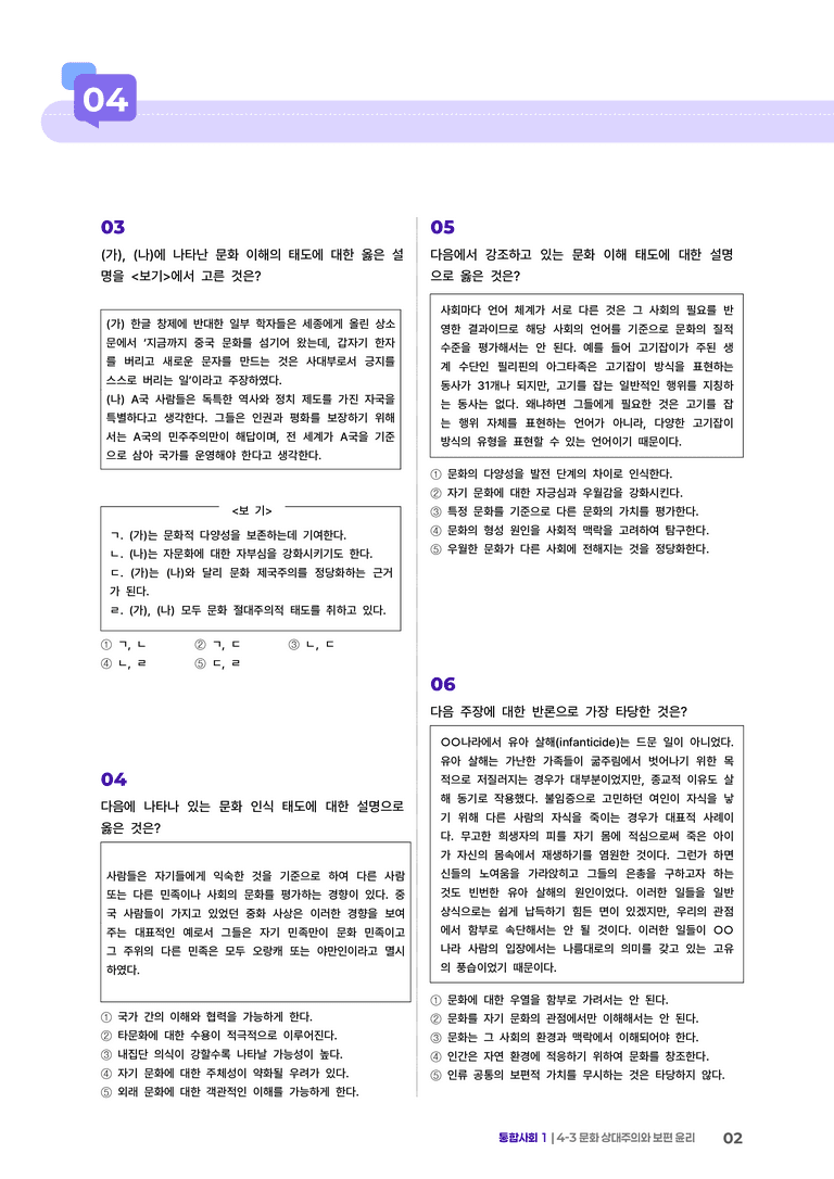 4-3 문화 상대주의와 보편 윤리 | STEP3 최다빈출대표유형_preview_2