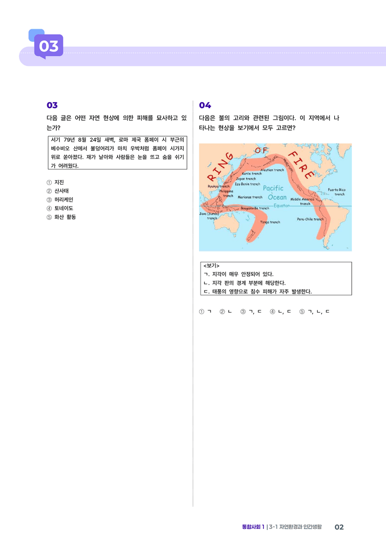 3-1 자연환경과 인간 생활 | STEP3 최다빈출대표유형_preview_2
