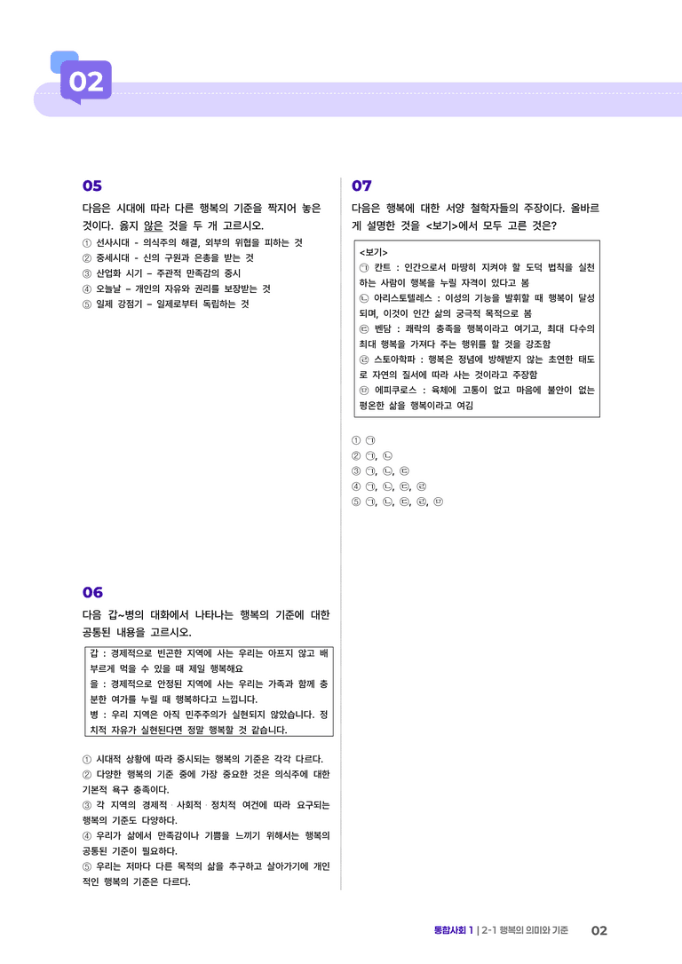 2-1 행복의 의미와 기준 | STEP3 최다빈출대표유형_preview_2