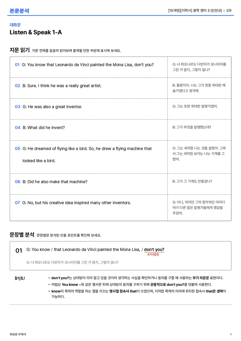 [지학사] 중학 영어 3 (민찬규) 3과 분문분석_preview_1