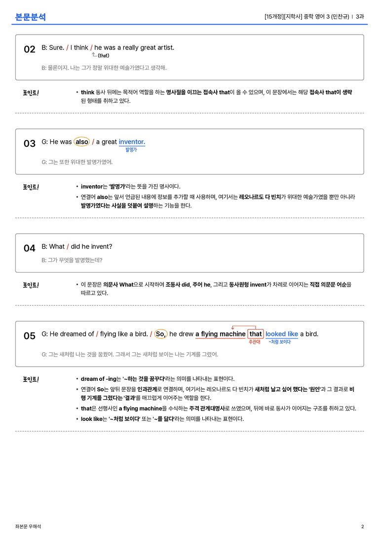 [지학사] 중학 영어 3 (민찬규) 3과 분문분석_preview_2