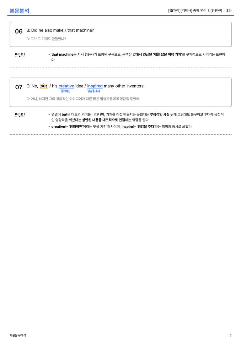 [지학사] 중학 영어 3 (민찬규) 3과 분문분석_preview_3