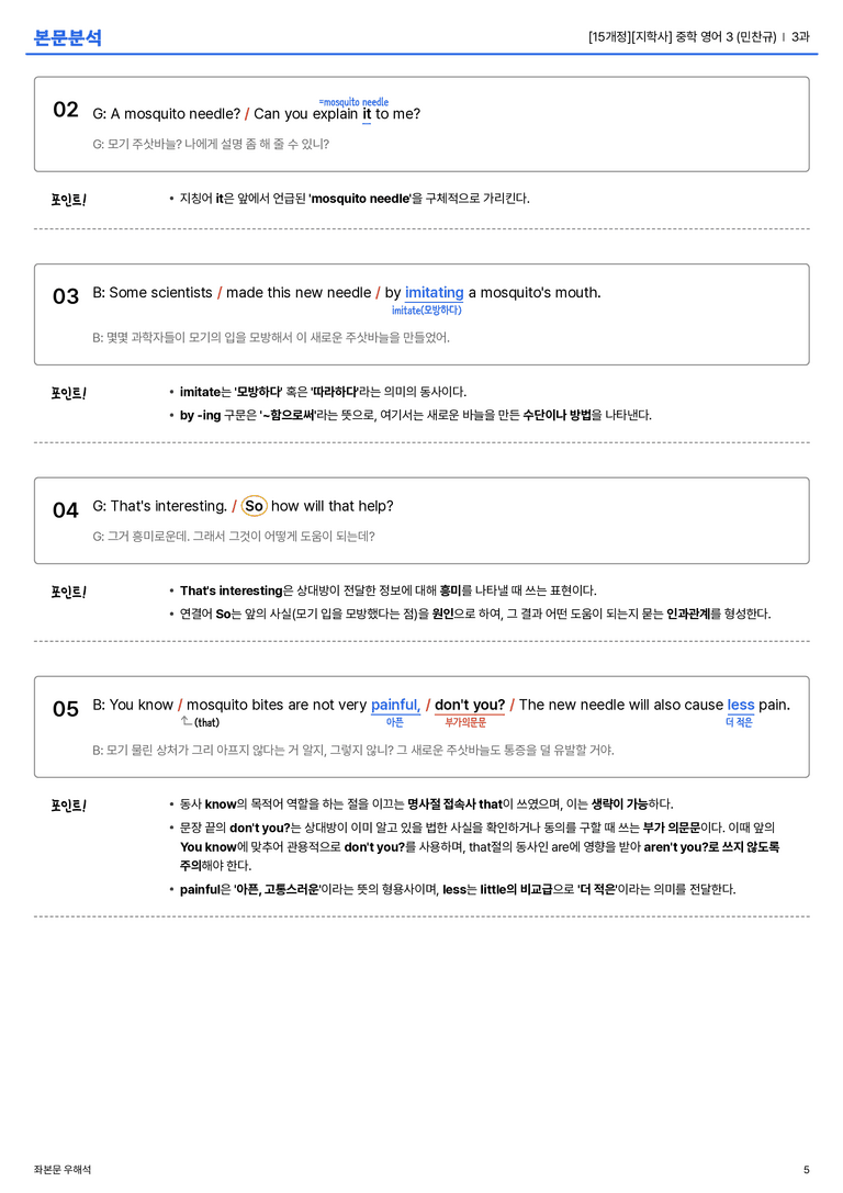 [지학사] 중학 영어 3 (민찬규) 3과 분문분석_preview_5