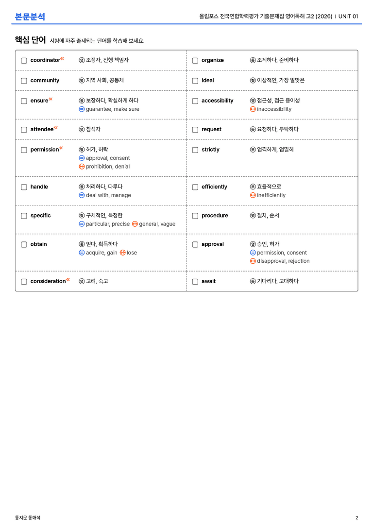 올림포스 전국연합학력평가 기출문제집 영어독해 고2 (2026) UNIT 01 본문분석_preview_2