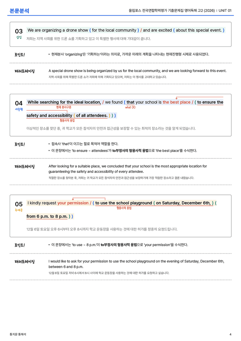 올림포스 전국연합학력평가 기출문제집 영어독해 고2 (2026) UNIT 01 본문분석_preview_4