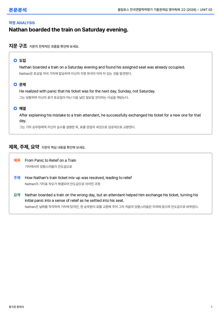올림포스 전국연합학력평가 기출문제집 영어독해 고2 (2026) UNIT 02 본문분석_preview_1
